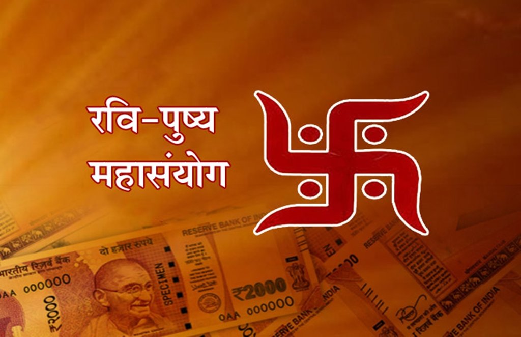 dhan prapti ke upay, ravi pushya yog, ravi pushya nakshatra