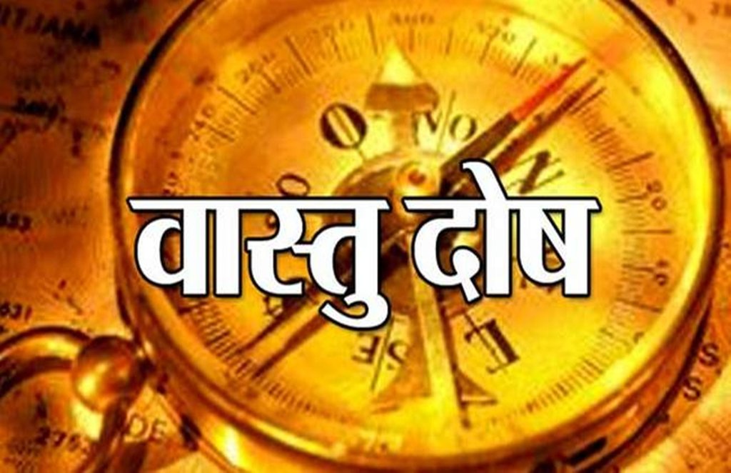 vastu dosh, vastudosh, vastu dosh kya hai