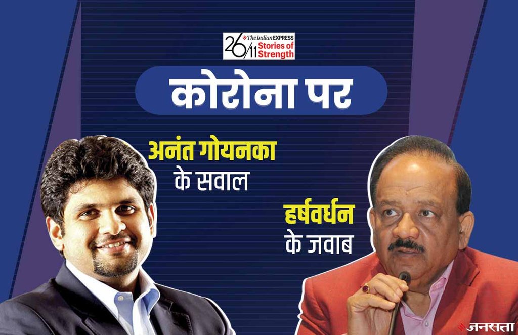 anant goenka, central health minister, harsh vardhan