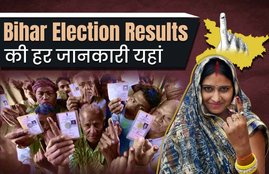 Bihar election results, Bihar election result, Bihar election result 2020 date