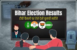 vidhan sabha election, Bihar election results, Bihar election results 2020
