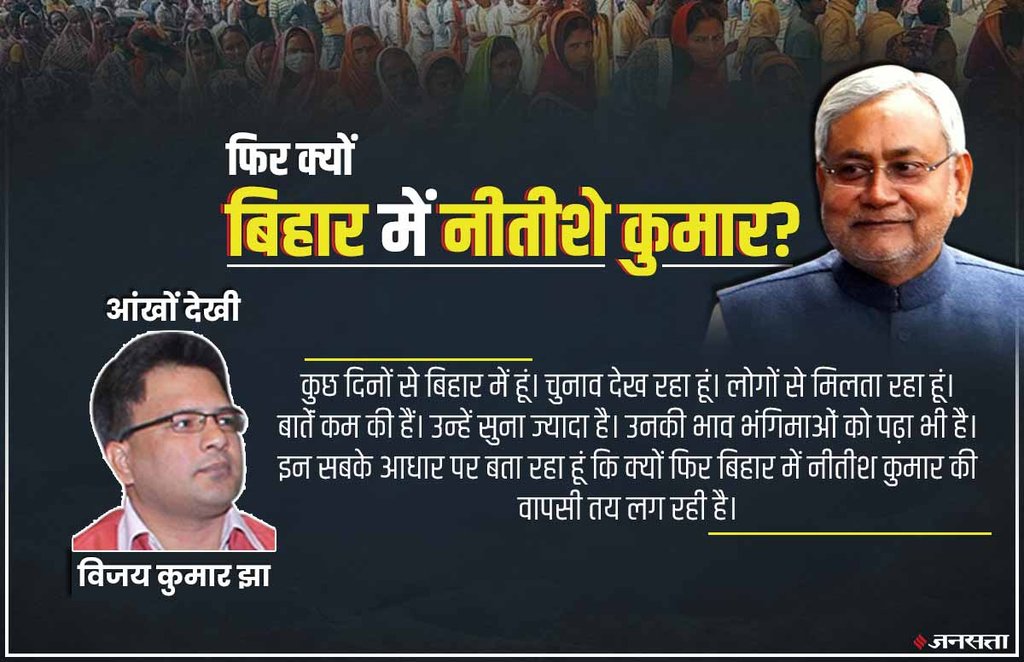 Bihar Election Result 2020: ब‍िहार चुनाव मतगणना: क्‍या थी जन के मन की बात, जो आए ऐसे पर‍िणाम?