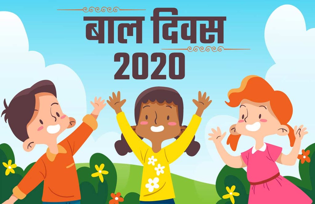 childrens day, childrens day 2020, childrens day speech, childrens day essay