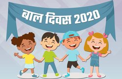 Happy Children’s Day 2020 Wishes Images, Quotes: ‘चाचा नेहरू के हम हैं बच्चे प्यारे…’ बाल दिवस पर शेयर करें ये मैसेजेज