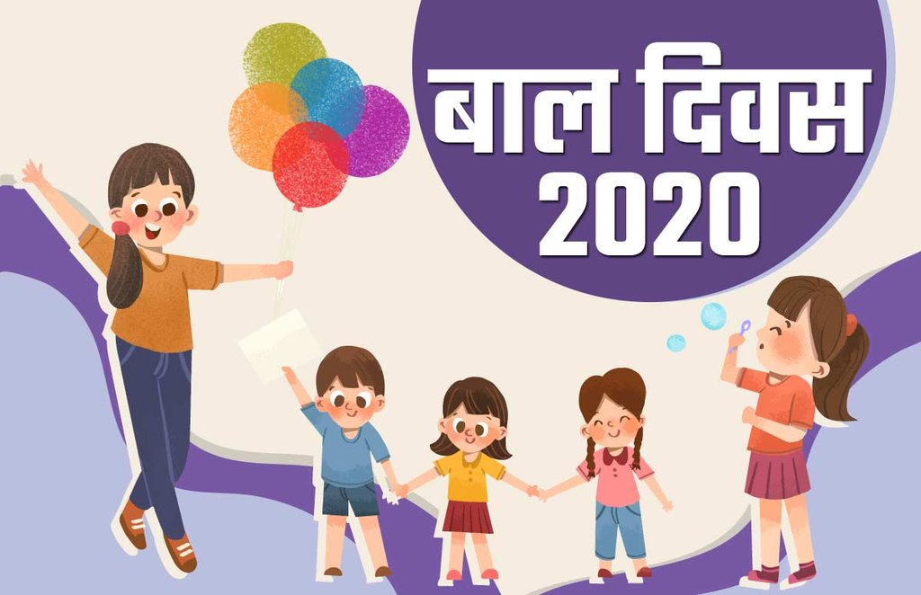childrens day, childrens day 2020, jawaharlal nehru ka jeevan parichay, jawaharlal nehru quotes