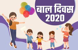 Jawaharlal Nehru Birth Anniversary: पंडित नेहरू जी के जन्मदिन पर ही क्यों मनाया जाता है बाल दिवस, जानें इतिहास व अहमियत