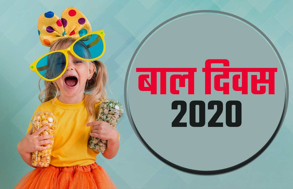 childrens day, childrens day 2020, happy childrens day childrens day, childrens day 2020, happy childrens day