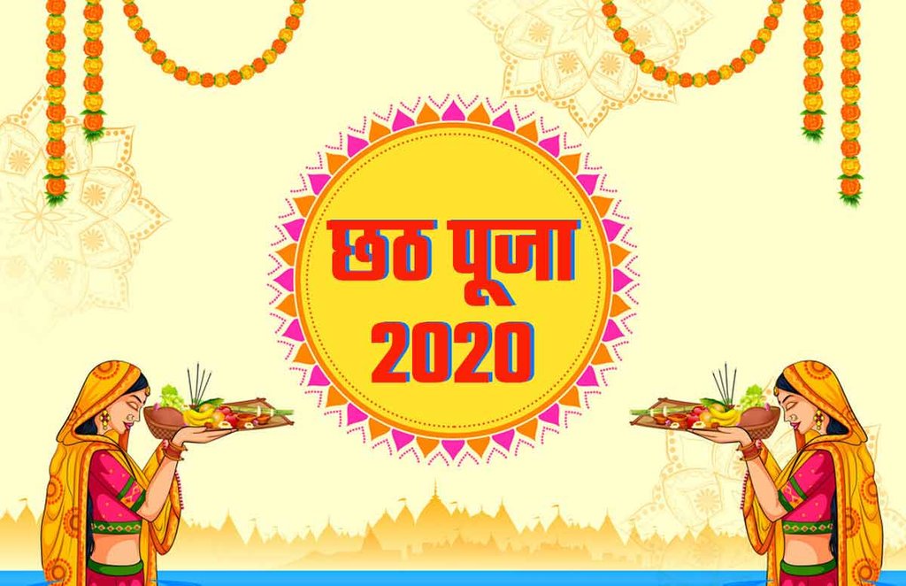 chhath puja, chhath puja 2020, chhath puja images, happy chhath puja, happy chhath puja images