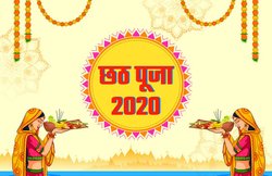 Happy Chhath Puja 2020 Wishes Images, Status, Quotes: छठ महापर्व के दिन करीबियों को दें शुभकामनाएं, यहां देखें लेटेस्ट विशेज