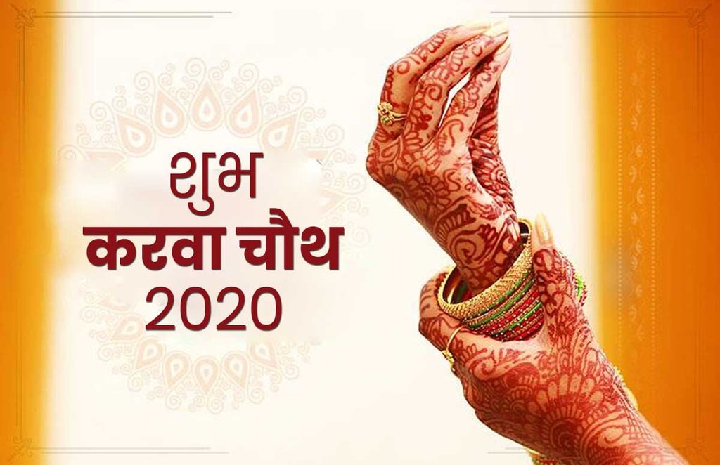 Mehndi Designs Karwa Chauth 2020: सुबह से लेकर रात को चंद्रदेव की पूजा व दर्शन के बाद ही पति के हाथों पानी पीकर अपना व्रत खोलती हैं