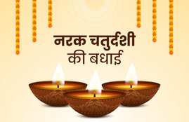 happy choti diwali, happy choti diwali images, happy choti diwali wishes