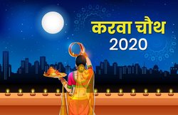 Happy Karwa Chauth 2020 Wishes Images, Quotes, Status: करवा चौथ के मौके पर हमसफर को इन संदेशों से महसूस कराएं खास