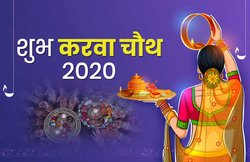 Happy Karwa Chauth 2020 Wishes Images, Status: करवा चौथ के खास मौके पर शेयर करें ये मैसेजेज