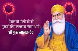 guru nanak jayanti 2020, happy gurpurab, happy gurpurab images, happy gurpurab quotes
