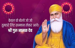 Happy Gurpurab 2020 Wishes Images, Quotes, Messages: इन संदेशों से दें गुरु नानक जयंती की मंगलकामनाएं