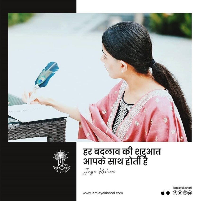 हर बदलाव की शुरुआत आपके साथ होती है।