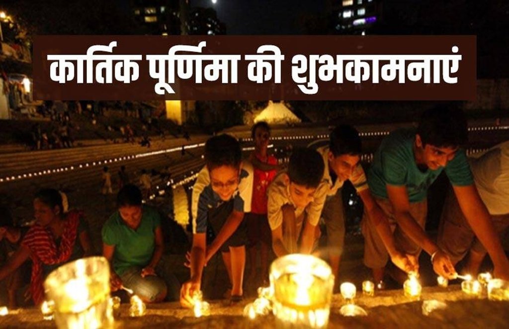 kartik purnima, kartik purnima 2020, kartik purnima quotes, kartik purnima images