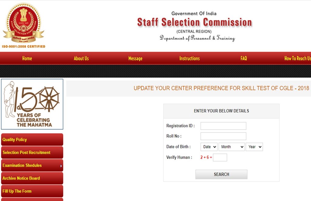 SSC CGL 2018 skill test, SSC CGL 2018, SSC CGL, ssc.nic.in, SSC CGL 2018 Skill exam centre, Staff Selection Commission