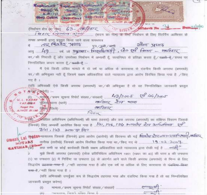 Tarkishor Prasad, Katihar, BJP, NDA, Bihar