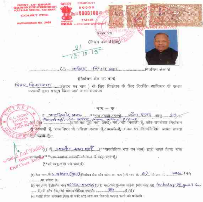 Tarkishor Prasad, Katihar, BJP, NDA, Bihar