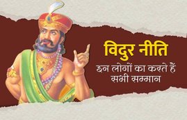 vidur niti, vidur neeti, vidur niti gyan, vidur niti in hindi, vidur niti book
