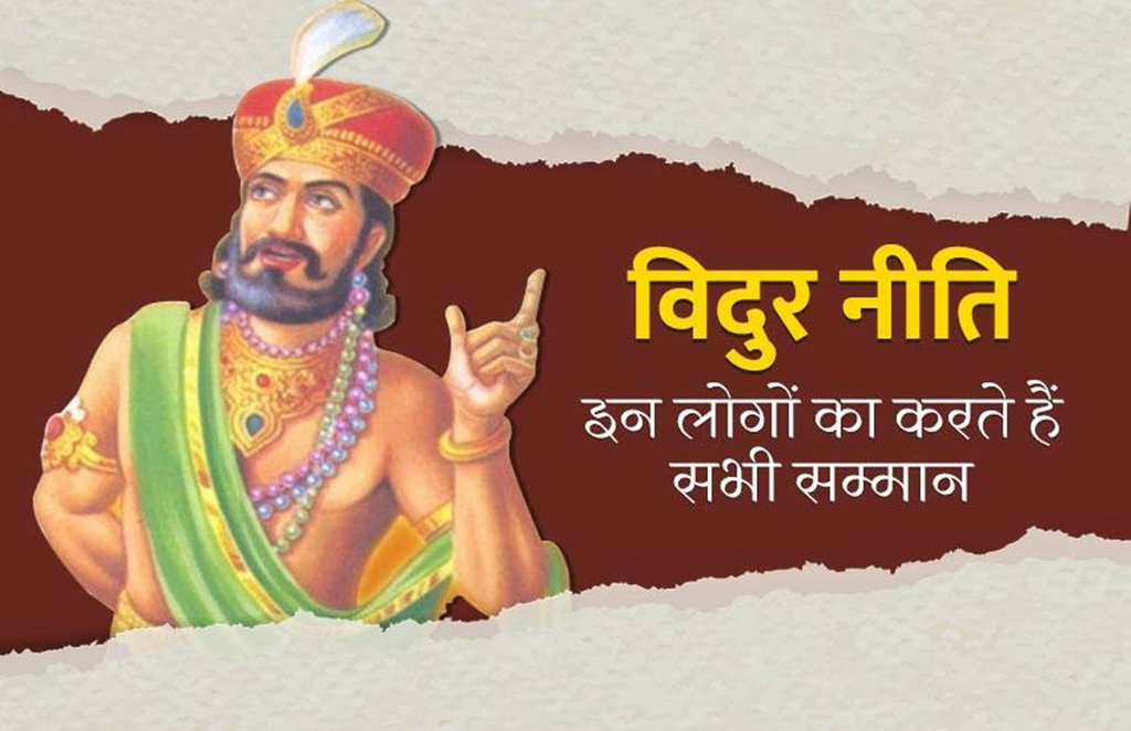 vidur niti, vidur neeti, vidur niti gyan, vidur niti in hindi, vidur niti book vidur niti, vidur neeti, vidur niti gyan, vidur niti in hindi, vidur niti book