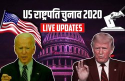 US Elections 2020 HIGHLIGHTS: ट्रंप की टीम ने तीन राज्यों में वोटों की गिनती रुकवाने की याचिका दायर की, लगाया फ्रॉड का आरोप