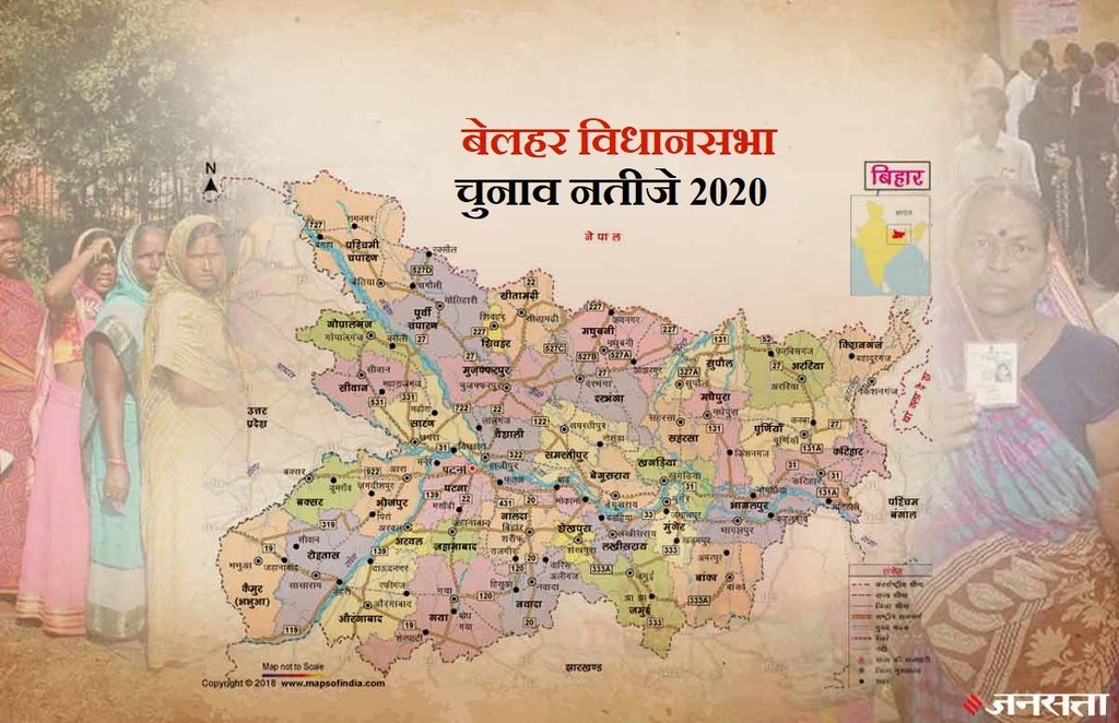 Belhar Election Result, Belhar Election Result 2020, Belhar Vidhan Sabha Chunav Result, Belhar Vidhan Sabha Chunav Result 2020
