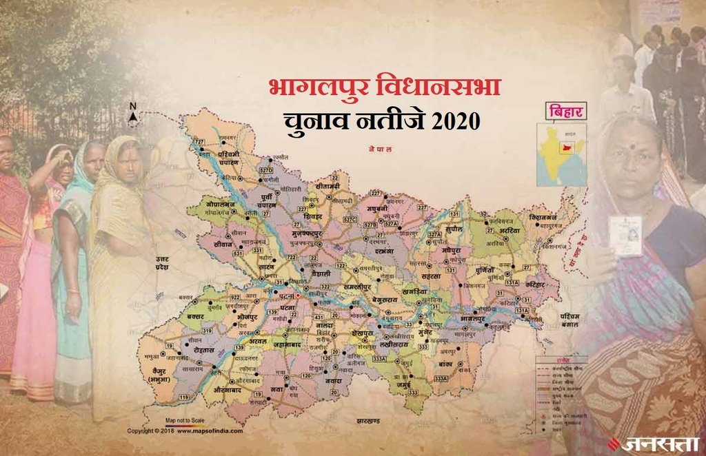 Bhagalpur Election Result, Bhagalpur Election Result 2020, Bhagalpur Vidhan Sabha Chunav Result, Bhagalpur Vidhan Sabha Chunav Result 2020