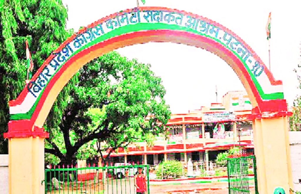 बिहार प्रदेश कांग्रेस कमेटी कार्यालय, पटना। 