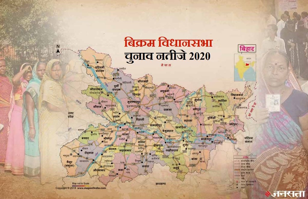 Bikram Election Result, Bikram Election Result 2020, Bikram Vidhan Sabha Chunav Result, Bikram Vidhan Sabha Chunav Result 2020