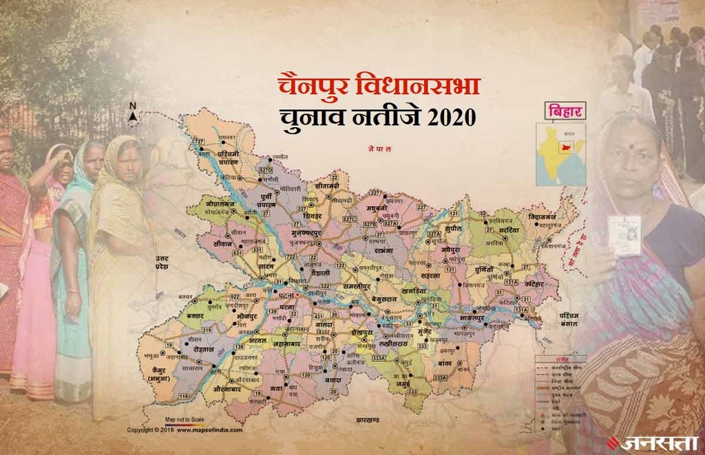 Chainpur Election Result, Chainpur Election Result 2020, Chainpur Vidhan Sabha Chunav Result, Chainpur Vidhan Sabha Chunav Result 2020