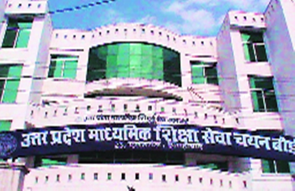 उत्‍तर प्रदेश माघ्‍यमिक शिक्षा सेवा चयन बोर्ड। फाइल फोटो। 