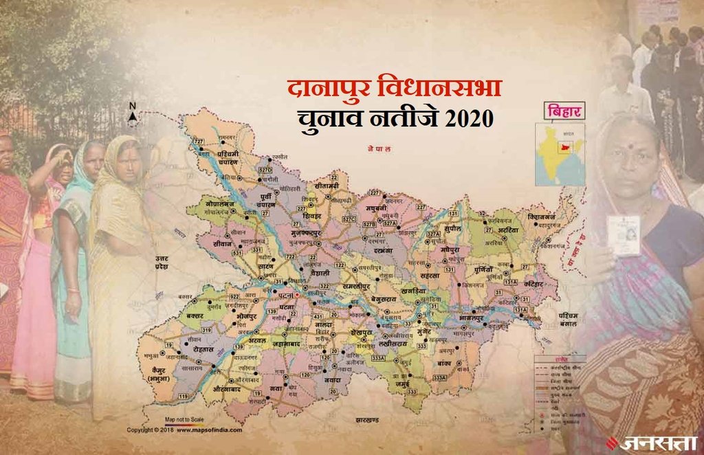 Danapur Election Result, Danapur Election Result 2020, Danapur Vidhan Sabha Chunav Result, Danapur Vidhan Sabha Chunav Result 2020