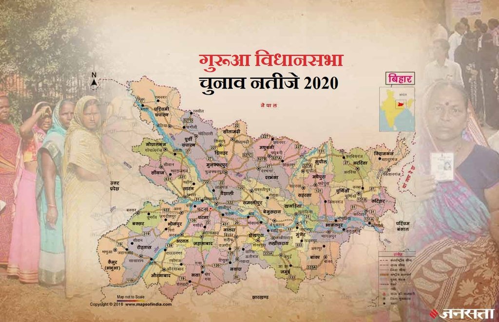 Gurua Election Result, Gurua Election Result 2020, Gurua Vidhan Sabha Chunav Result, Gurua Vidhan Sabha Chunav Result 2020