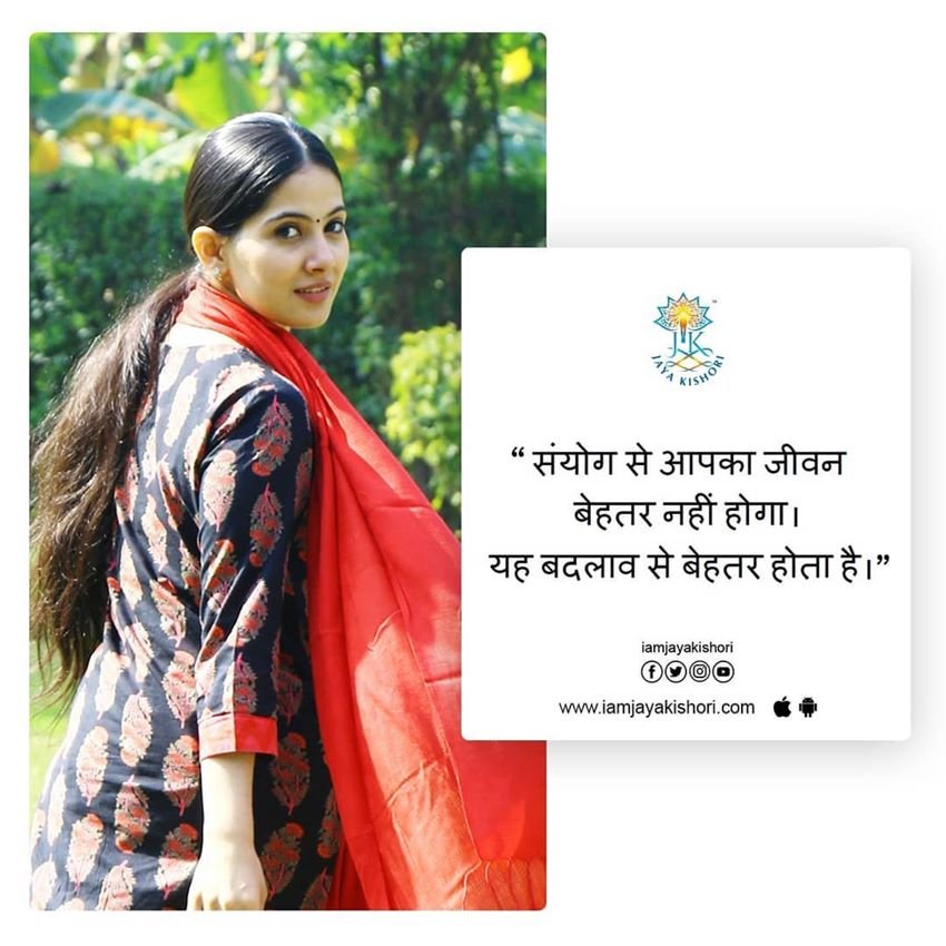 संयोग से आपका जीवन बेहतर नहीं होगा। यह बदलाव से बेहतर होता है।