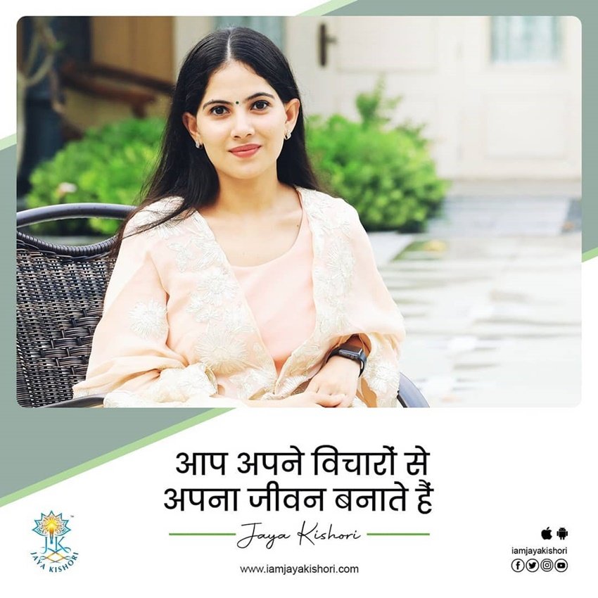 आप अपने विचारों से अपना जीवन बनाते हैं।