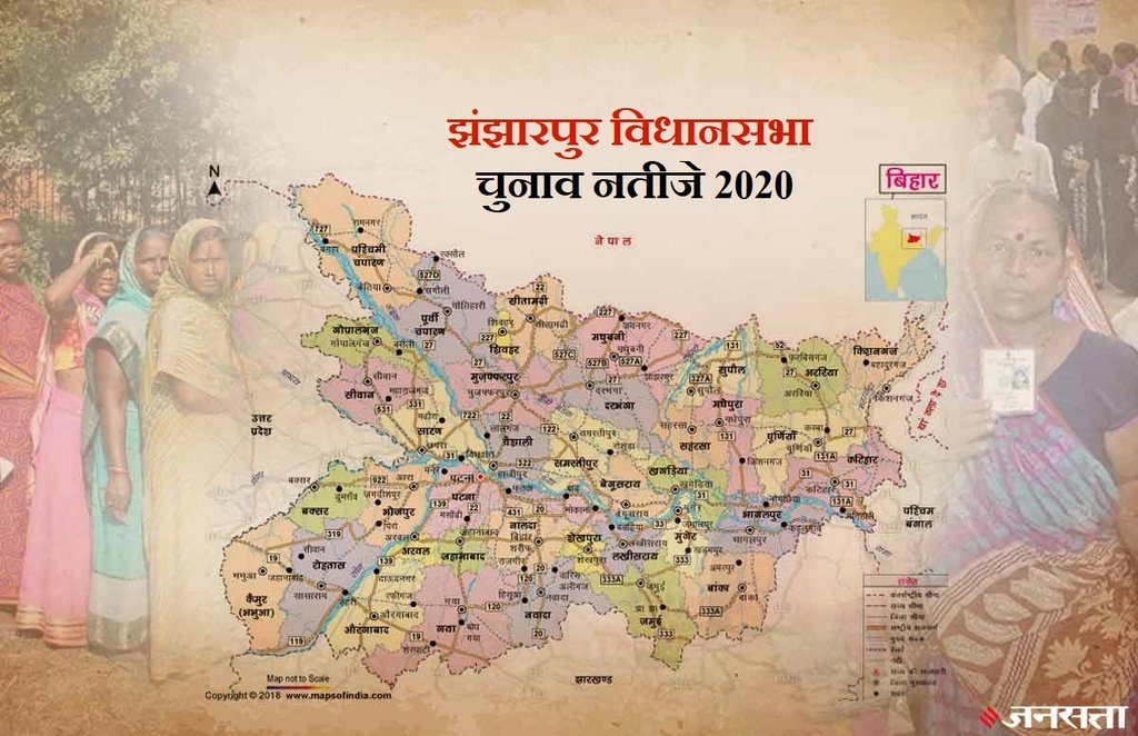 Jhanjharpur Election Result, Jhanjharpur Election Result 2020, Jhanjharpur Vidhan Sabha Chunav Result, Jhanjharpur Vidhan Sabha Chunav Result 2020