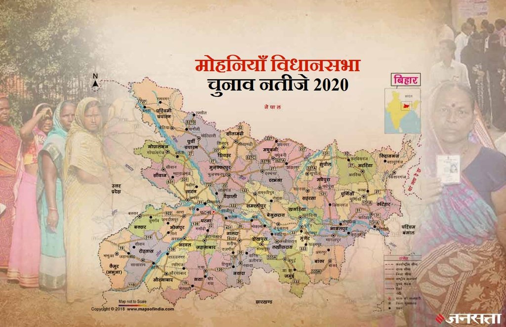 Mohania Election Result, Mohania Election Result 2020, Mohania Vidhan Sabha Chunav Result, Mohania Vidhan Sabha Chunav Result 2020