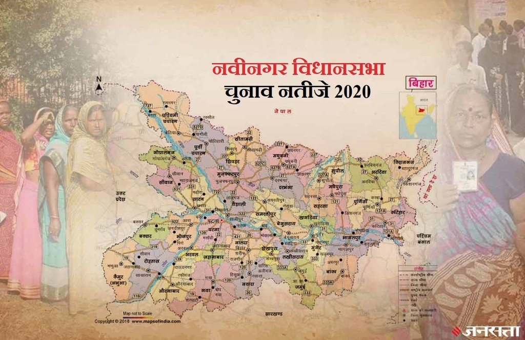 Nabinagar Election Result, Nabinagar Election Result 2020, Nabinagar Vidhan Sabha Chunav Result, Nabinagar Vidhan Sabha Chunav Result 2020