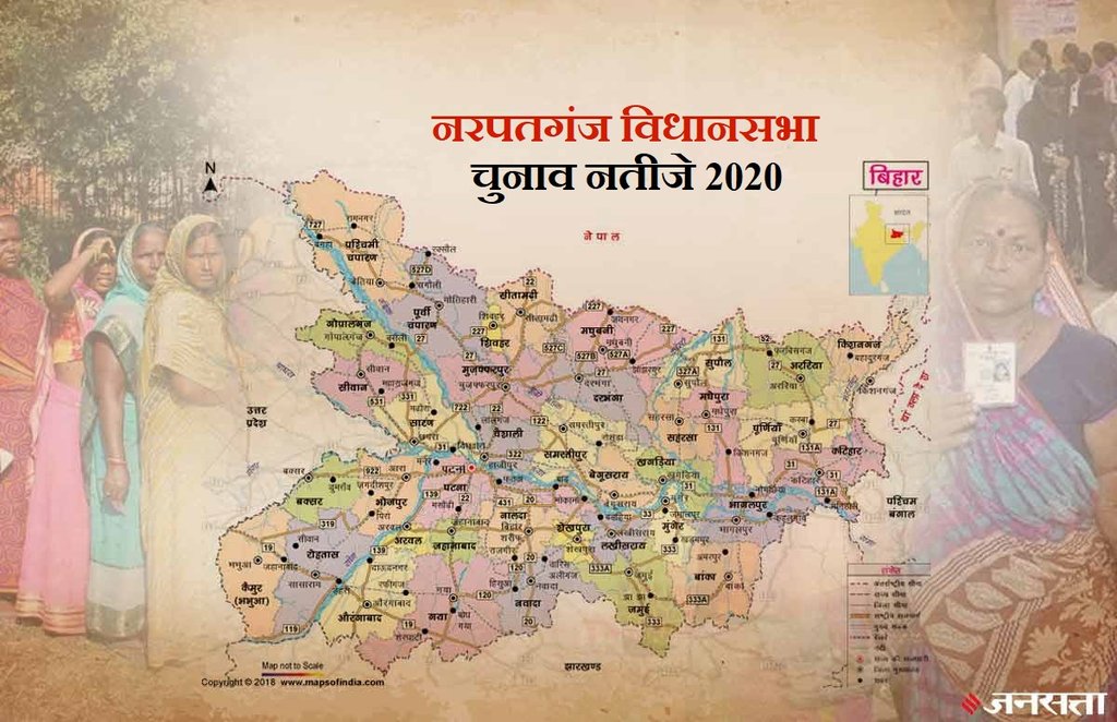 Narpatganj Election Result, Narpatganj Election Result 2020, Narpatganj Vidhan Sabha Chunav Result, Narpatganj Vidhan Sabha Chunav Result 2020