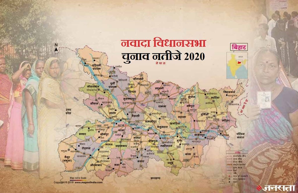 Nawada Election Result, Nawada Election Result 2020, Nawada Vidhan Sabha Chunav Result, Nawada Vidhan Sabha Chunav Result 2020