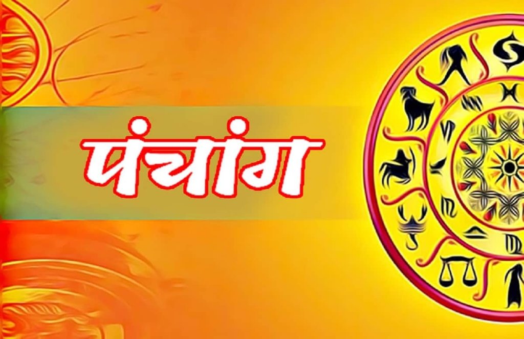 panchang, aaj ka panchang,rama ekadashi 2020