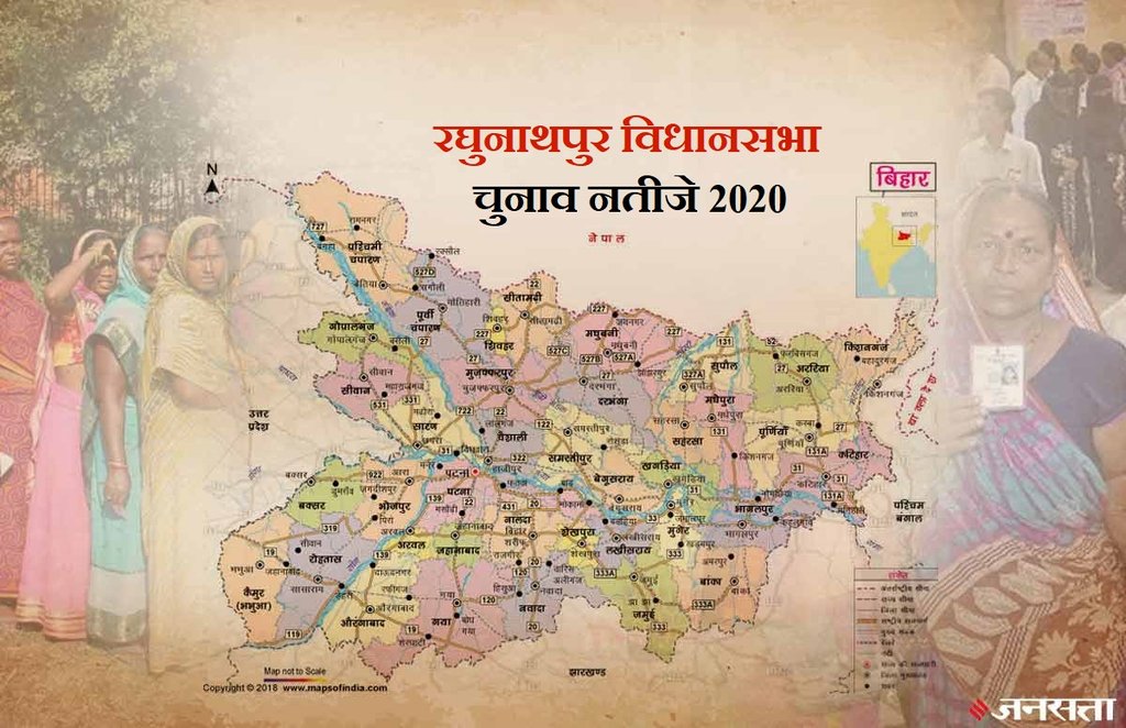 Raghunathpur Election Result, Raghunathpur Election Result 2020, Raghunathpur Vidhan Sabha Chunav Result, Raghunathpur Vidhan Sabha Chunav Result 2020