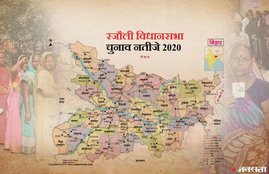 Rajauli Election Result, Rajauli Election Result 2020, Rajauli Vidhan Sabha Chunav Result, Rajauli Vidhan Sabha Chunav Result 2020