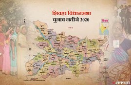 Sheohar Election Result, Sheohar Election Result 2020, Sheohar Vidhan Sabha Chunav Result, Sheohar Vidhan Sabha Chunav Result 2020