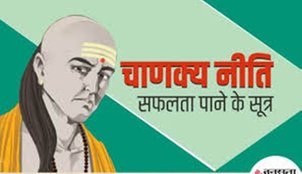 Chanakya niti, Chanakya niti in hindi, Chanakya
