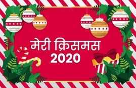 merry christmas 2020, merry christmas wishes, christmas, christmas 2020