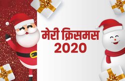 Christmas 2020 Gifts Ideas: क्रिसमस पर अपनों को देना है खास गिफ्ट, तो इन ऑप्शंस का करें इस्तेमाल