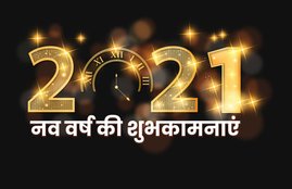 happy new year, happy new year 2021, happy new year images, new year advance wishes